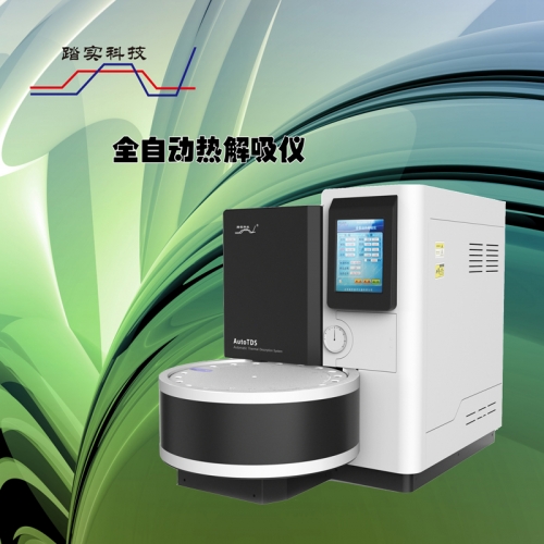 熱解吸儀的結構特點介紹